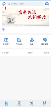 贵茶茗汇交易中心银行签约与出入金流程