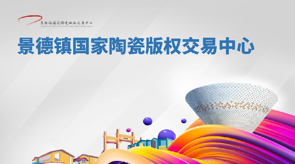 景瓷兴交易中心特点与优势